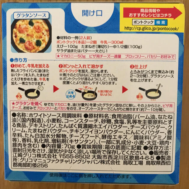 グリコ(グリコ)のポントクック　麻婆豆腐の素2箱　ホワイトソースの素2箱 食品/飲料/酒の食品(調味料)の商品写真