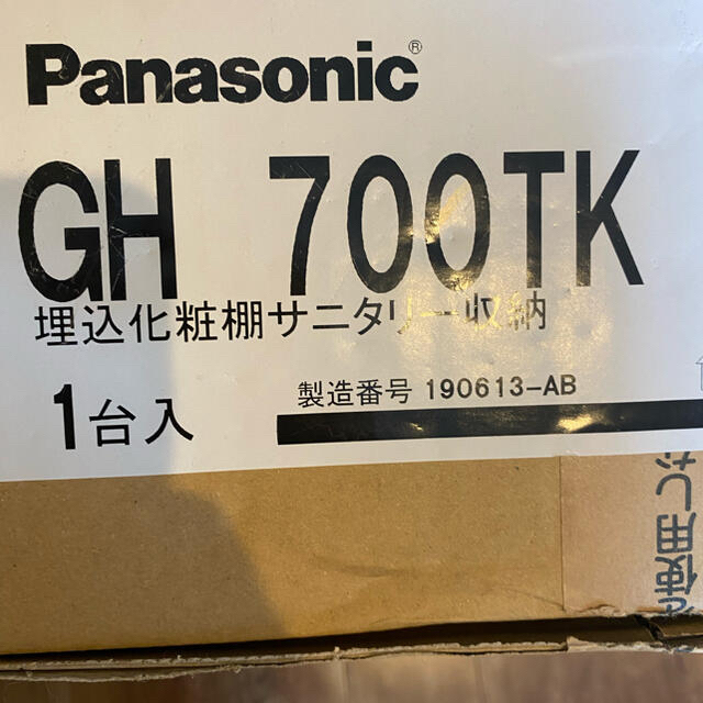 Panasonic(パナソニック)のPanasonic 化粧棚 インテリア/住まい/日用品のインテリア/住まい/日用品 その他(その他)の商品写真