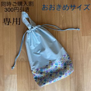 リバティ　プリント使用　持ち手付き　お着替え袋　体操服入れ　シンクオブミー  (体操着入れ)