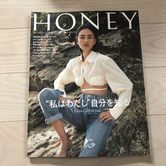 HONEY (ハニー) 2021年 04月号 エンタメ/ホビーの雑誌(ファッション)の商品写真