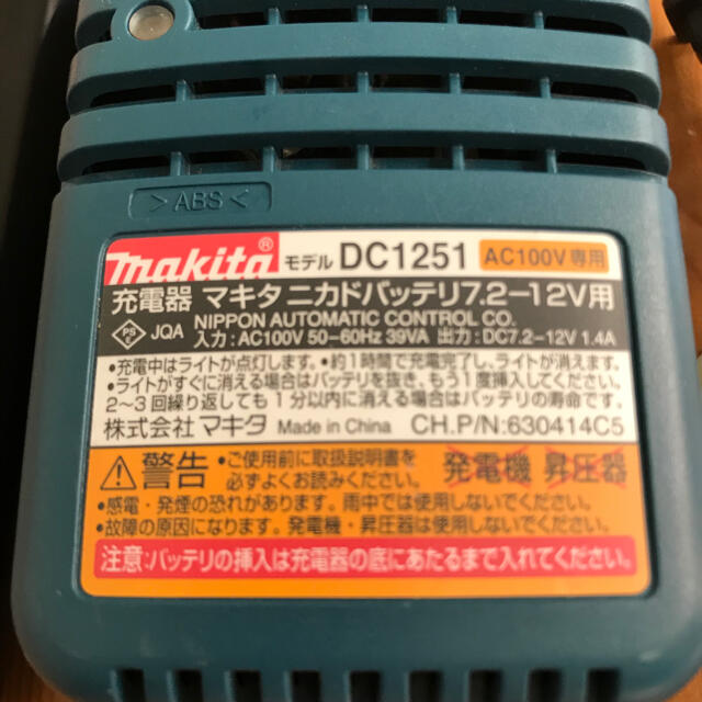 マキタ(makita)充電器DC1251 スマホ/家電/カメラのスマートフォン/携帯電話(バッテリー/充電器)の商品写真