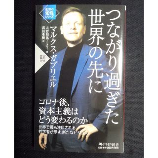 つながり過ぎた世界の先に(文学/小説)