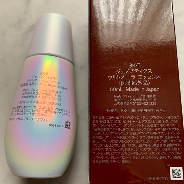 SK-II ジェノプティクスウルトオーラエッセンス50ml 新品未使用