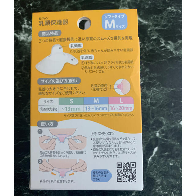 Pigeon(ピジョン)の乳頭保護器 キッズ/ベビー/マタニティのキッズ/ベビー/マタニティ その他(その他)の商品写真