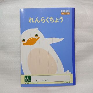 【匿名配送】キョクトウ れんらくちょう タテ10行(ノート/メモ帳/ふせん)