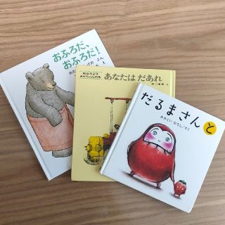 絵本 3冊セット(絵本/児童書)