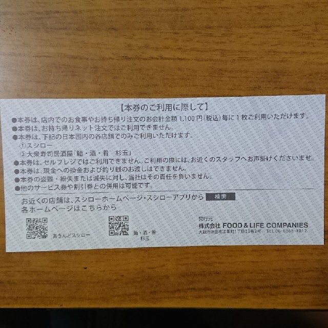 スシロー株主優待券8枚です チケットの優待券/割引券(レストラン/食事券)の商品写真