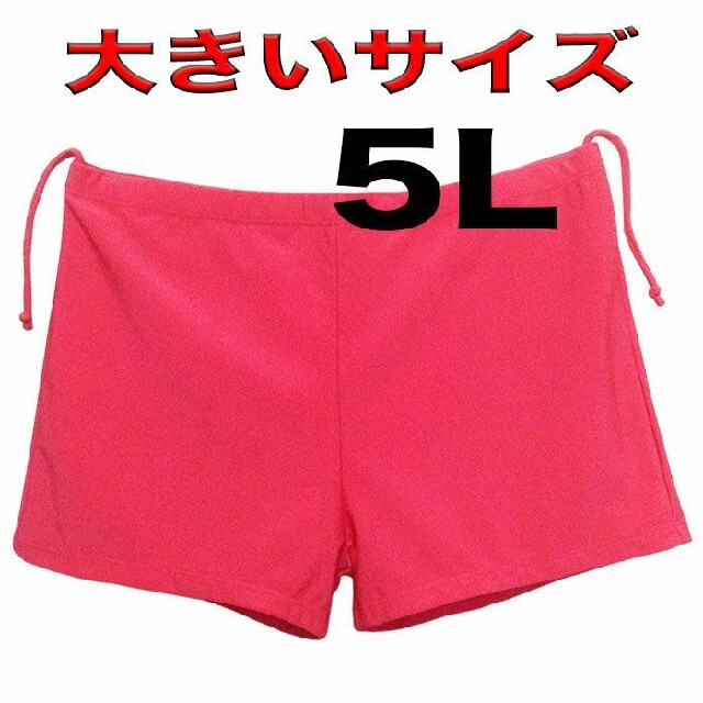 新品 5L大きいサイズ レディース☆セパレート水着 上下セット ピンク色 レディースの水着/浴衣(水着)の商品写真