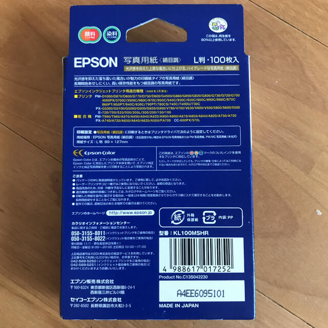 EPSON(エプソン)のおまけ付き　EPSON純正　写真用紙　絹目 スマホ/家電/カメラのPC/タブレット(PC周辺機器)の商品写真