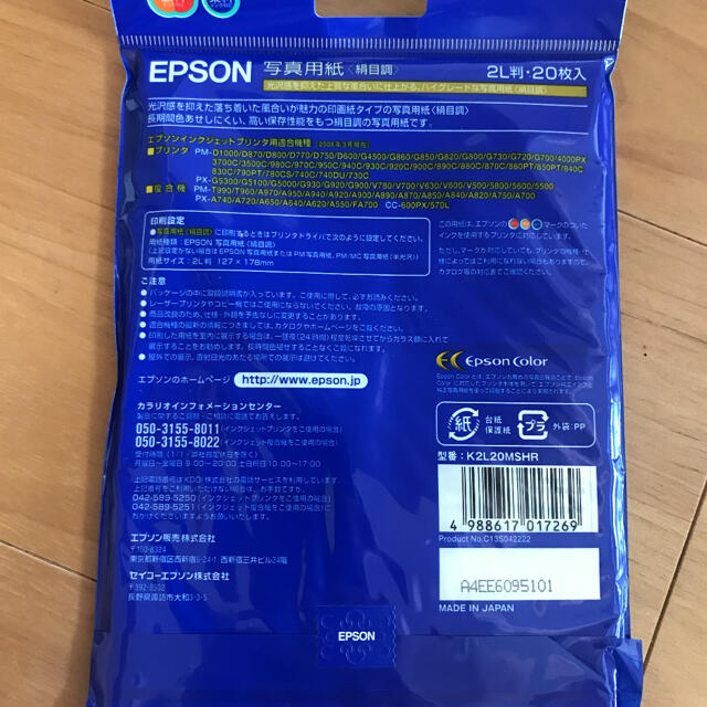 EPSON(エプソン)のおまけ付き　EPSON純正　写真用紙　絹目 スマホ/家電/カメラのPC/タブレット(PC周辺機器)の商品写真