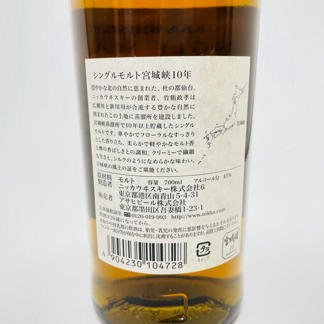 ニッカウヰスキー(ニッカウイスキー)の宮城峡 10年 シングルモルト ウイスキー 食品/飲料/酒の酒(ウイスキー)の商品写真