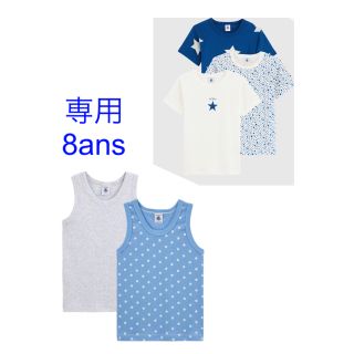 プチバトー(PETIT BATEAU)の専用　プチバトー新品タンクトップ2枚組＆半袖Tシャツ3枚組　8ans/128cm(下着)