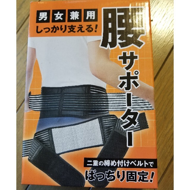 　なみじ様専用　腰サポーター スポーツ/アウトドアのトレーニング/エクササイズ(その他)の商品写真