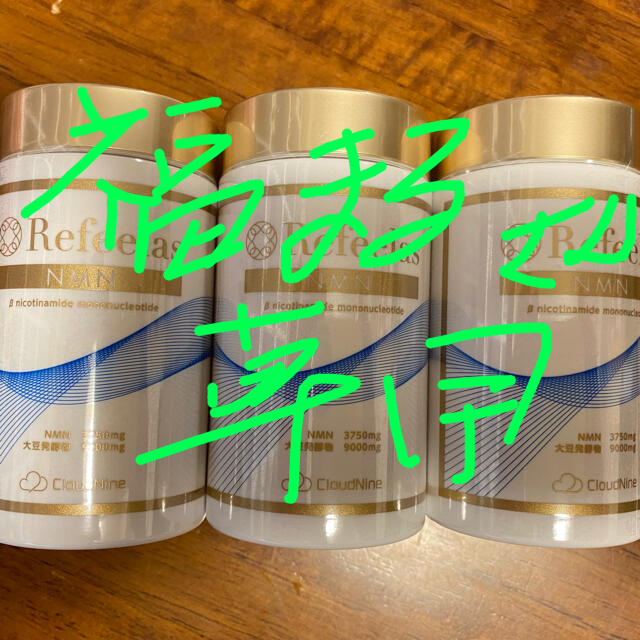 リフィーラス370mg×90粒　３本セット