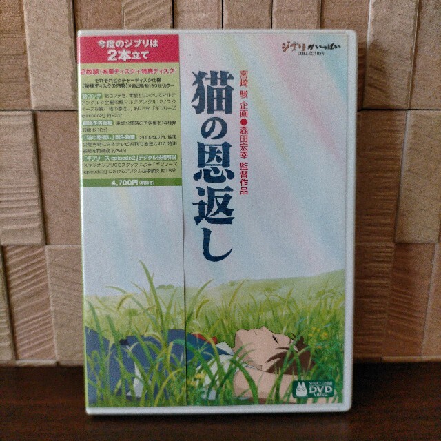 猫の恩返し／ギブリーズ　episode　2 DVD