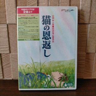 猫の恩返し／ギブリーズ　episode　2 DVD(アニメ)