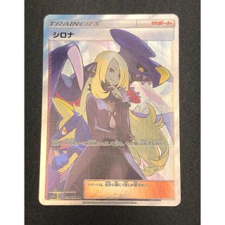 ポケモンカード　シロナSR  美品(シングルカード)