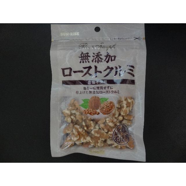 【送無】無添加ローストクルミ45ｇ×5袋☆正栄食品工業 株主優待品 食品/飲料/酒の食品(菓子/デザート)の商品写真