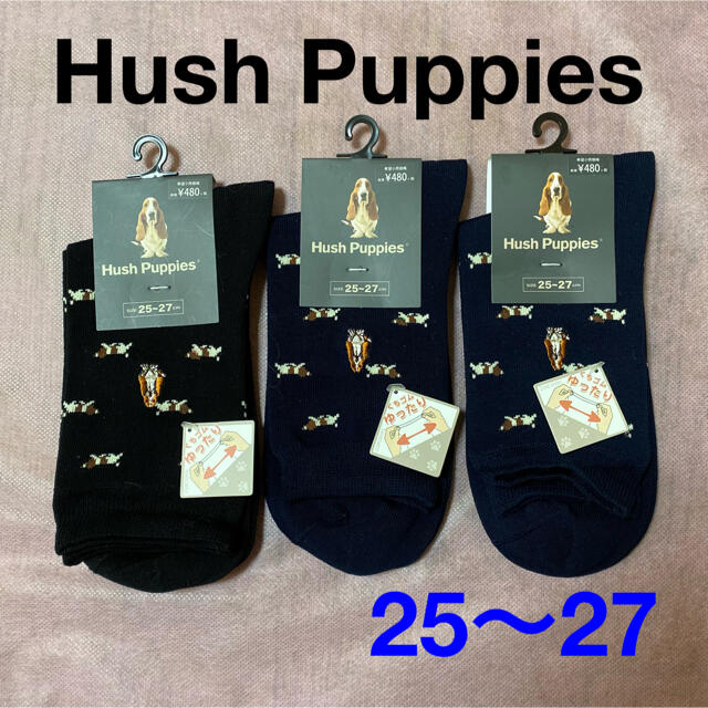 Hush Puppies(ハッシュパピー)のHush Puppies ハッシュパピー 靴下　3足　25〜27cm メンズのレッグウェア(ソックス)の商品写真