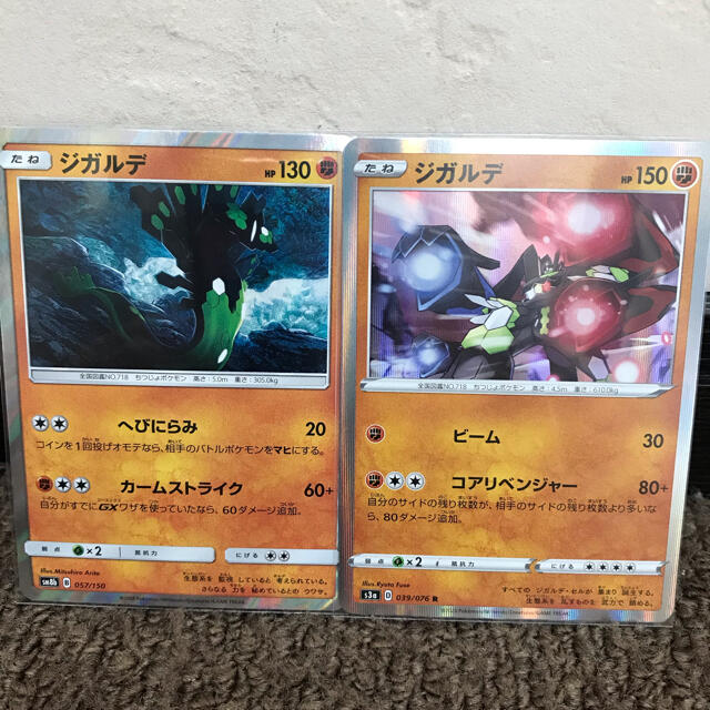 ポケモン ポケモンカード ジガルデ レア 2枚セットの通販 By りょりょ S Shop ポケモンならラクマ ポケモン ポケモンカード ジガルデ レア 2枚セットの通販 By りょりょ S Shop ポケモンならラクマ