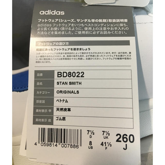 adidas(アディダス)のadidas originals スタンスミス ブルー レザーモデル 26.0 メンズの靴/シューズ(スニーカー)の商品写真