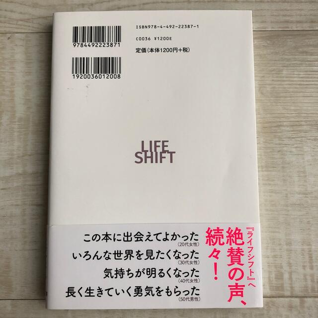 まんがでわかるＬＩＦＥ　ＳＨＩＦＴ １００年時代の人生戦略 エンタメ/ホビーの本(ビジネス/経済)の商品写真