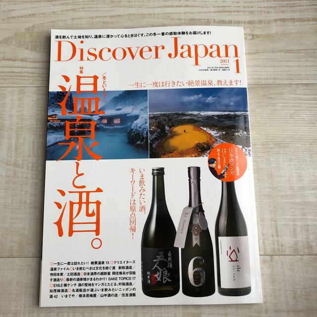 Discover Japan (ディスカバー・ジャパン) 2021年 01月号 エンタメ/ホビーの雑誌(アート/エンタメ/ホビー)の商品写真