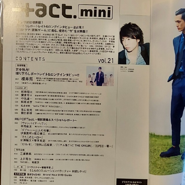 +act.Mini. (プラスアクトミニ) Vol.21 2013年 06月号 エンタメ/ホビーの雑誌(音楽/芸能)の商品写真
