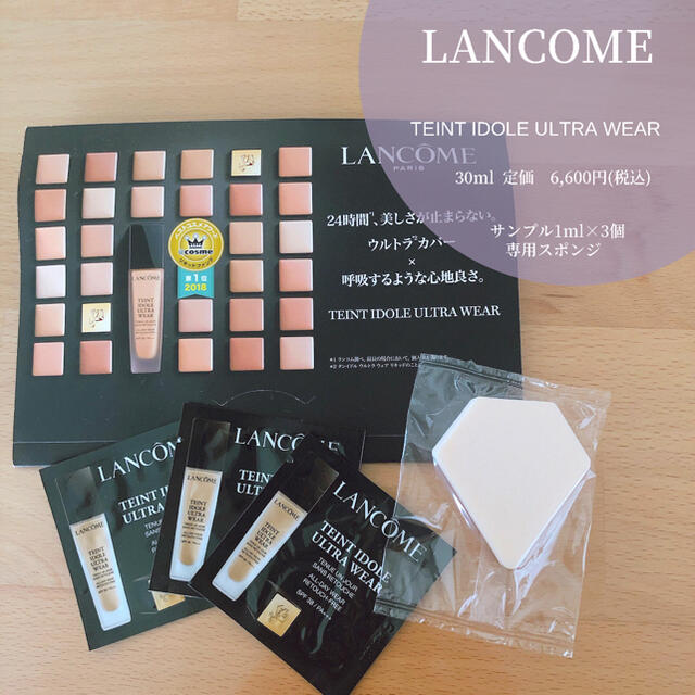 LANCOME(ランコム)のLANCOME リキッドファンデサンプル コスメ/美容のキット/セット(サンプル/トライアルキット)の商品写真