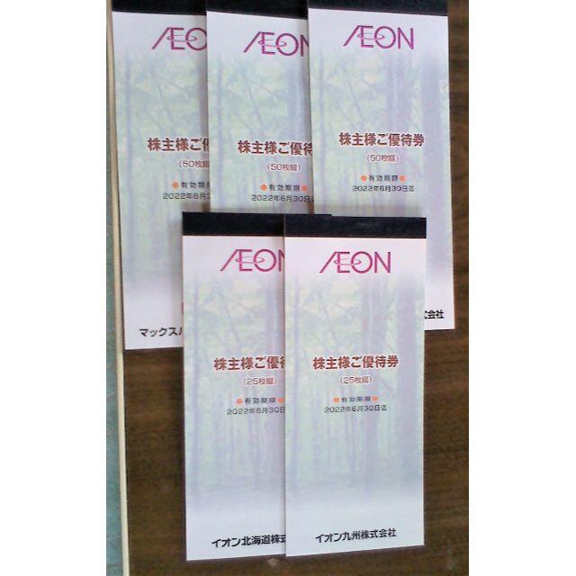 AEON(イオン)の簡易書留送料無料　イオン　マックスバリュ株主優待 ２００枚　２００００円分 チケットの優待券/割引券(ショッピング)の商品写真