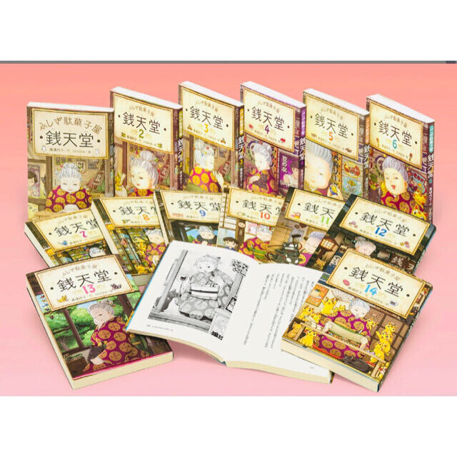 みかん様専用‼️ふしぎ駄菓子屋銭天堂全14巻セット箱無し　1〜14巻 セット エンタメ/ホビーの本(絵本/児童書)の商品写真