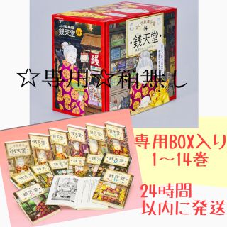 みかん様専用‼️ふしぎ駄菓子屋銭天堂全14巻セット箱無し　1〜14巻 セット(絵本/児童書)