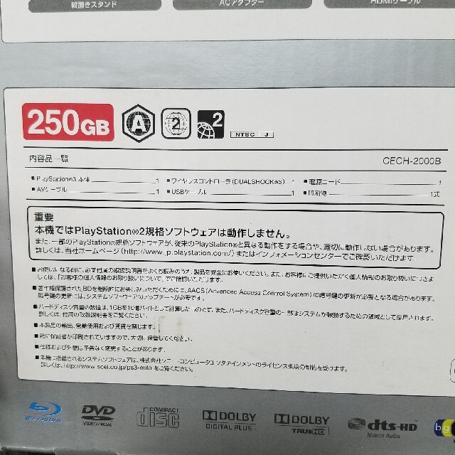 PlayStation3(プレイステーション3)のPlayStation3 CECH-2000B エンタメ/ホビーのゲームソフト/ゲーム機本体(家庭用ゲーム機本体)の商品写真
