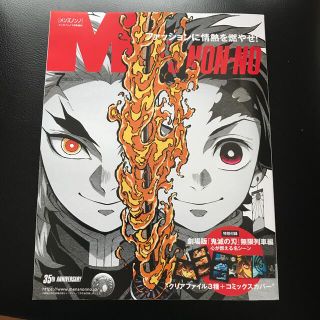 【付録なし】MEN'S NON・NO(メンズ ノンノ) 2021年 07月号(その他)