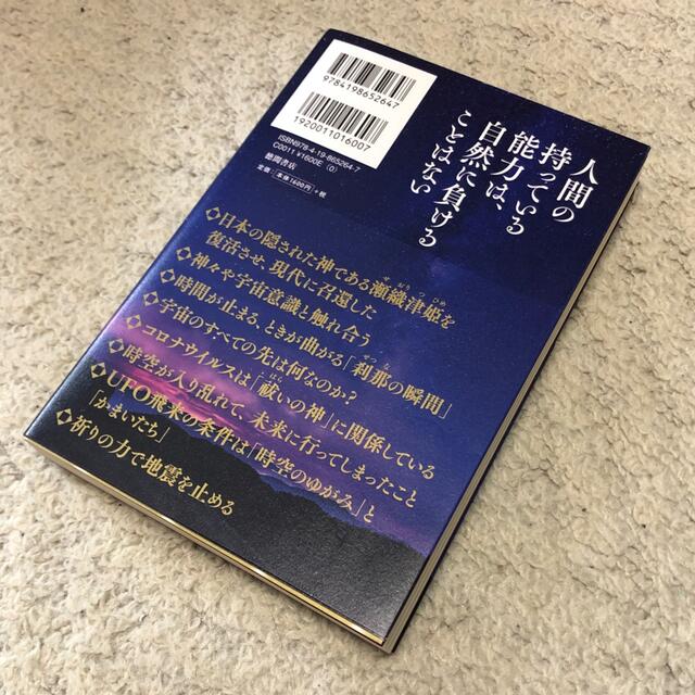 永遠の今を生きる 時空を超える二人 エンタメ/ホビーの本(文学/小説)の商品写真