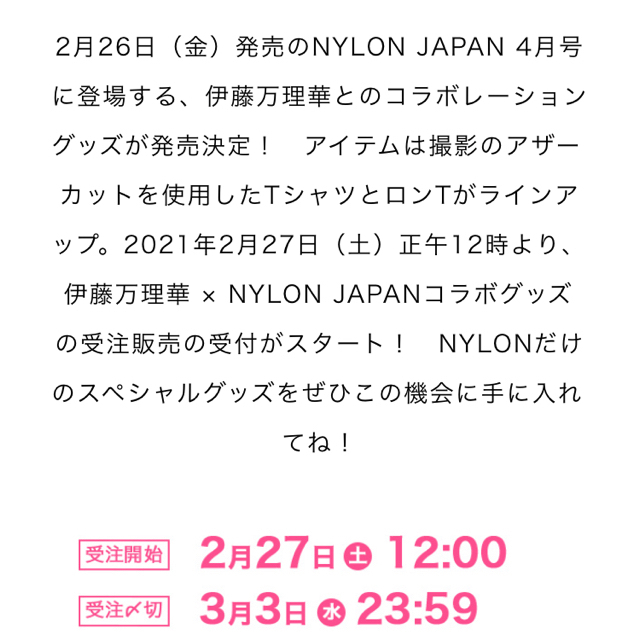 乃木坂46(ノギザカフォーティーシックス)の「新品未開封」伊藤万理華 x NYLON JAPAN コラボTシャツ Lサイズ エンタメ/ホビーのタレントグッズ(アイドルグッズ)の商品写真