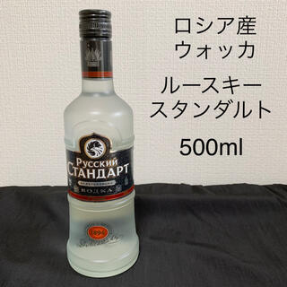 ロシア産　ウォッカ　ルースキースタンダルト　500ml(蒸留酒/スピリッツ)