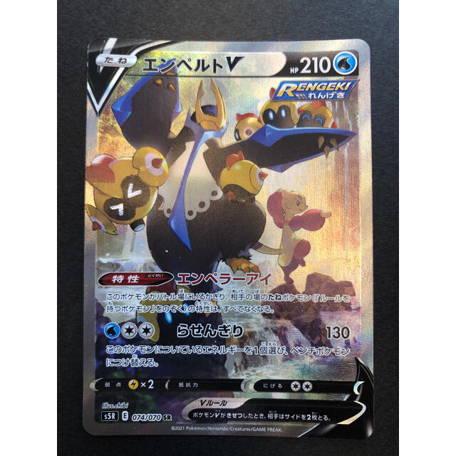 ポケモンカード　エンペルトv sr 美品 エンタメ/ホビーのトレーディングカード(シングルカード)の商品写真