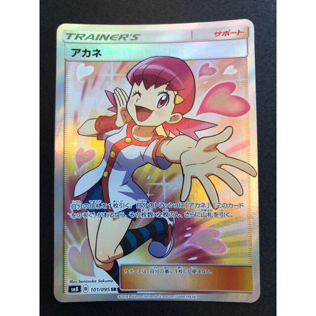 ポケモンカード アカネsr 美品 2枚-tav.ch