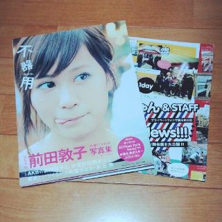 【便乗値下げ中】不器用 前田敦子写真集(アート/エンタメ)