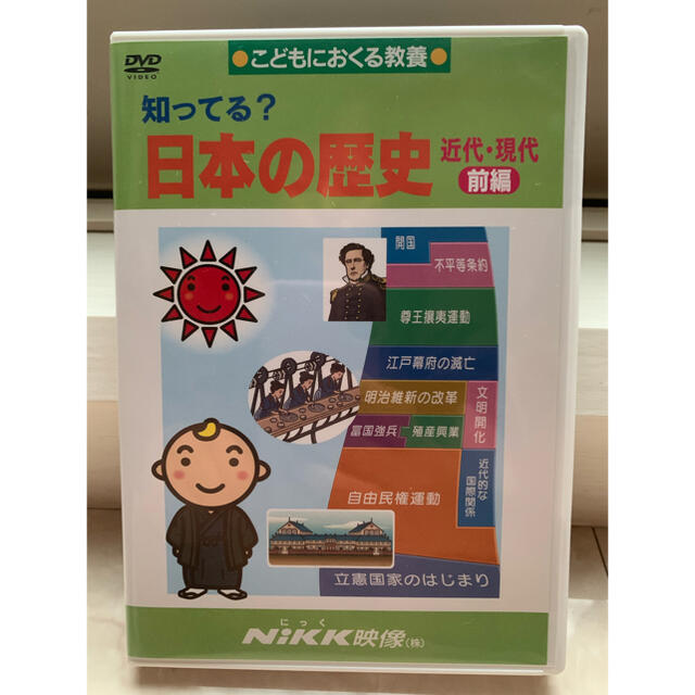 はる様専用　NiKK 日本の歴史　近代・現代　前編と後編セット キッズ/ベビー/マタニティのおもちゃ(知育玩具)の商品写真