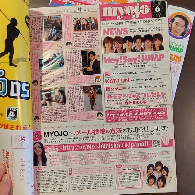 Myojo (ミョウジョウ) 2019年 05月号 エンタメ/ホビーの雑誌(アート/エンタメ/ホビー)の商品写真