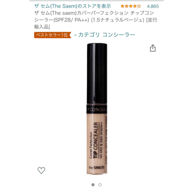 the saem(ザセム)のザセム　コンシーラー1.5 コスメ/美容のベースメイク/化粧品(コンシーラー)の商品写真