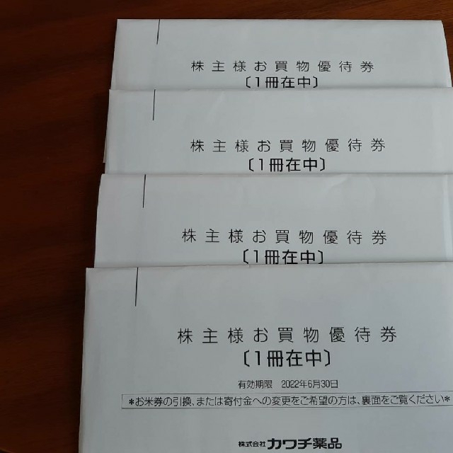 カワチ薬品　お買物優待券　4冊 チケットの優待券/割引券(ショッピング)の商品写真