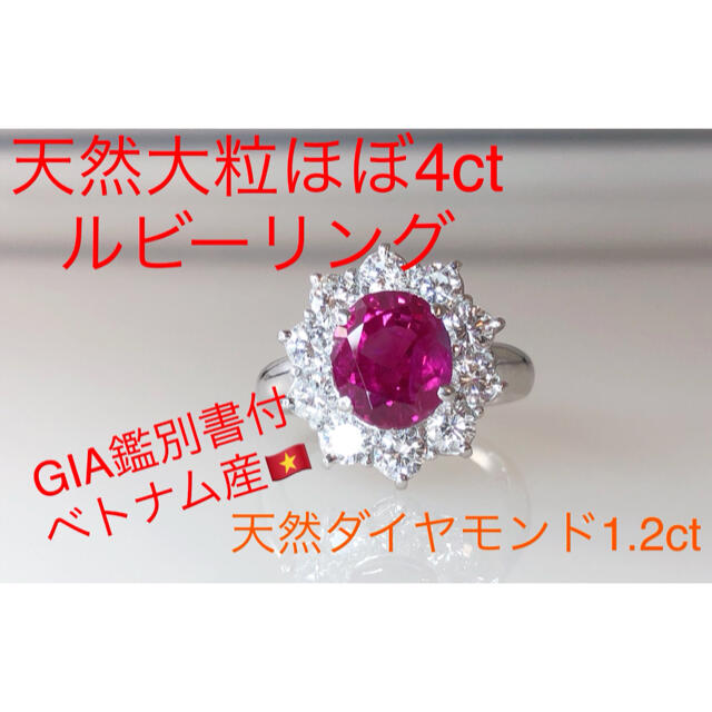 キラキラshop 大粒 ルビー ほぼ4ct 豪華 ダイヤ ギラギラ リング ptの