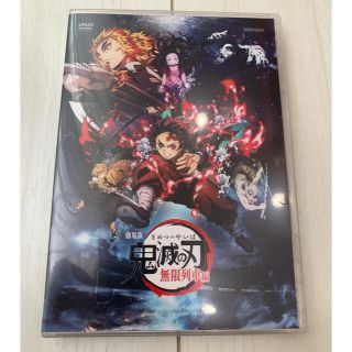 鬼滅の刃 DVD 劇場版 無限列車編(アニメ)