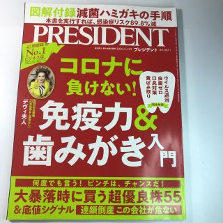 プレジデント 2020 5.15号(ビジネス/経済/投資)