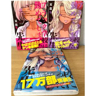 専用『ブラック学校に勤めてしまった先生』 1〜3巻(青年漫画)