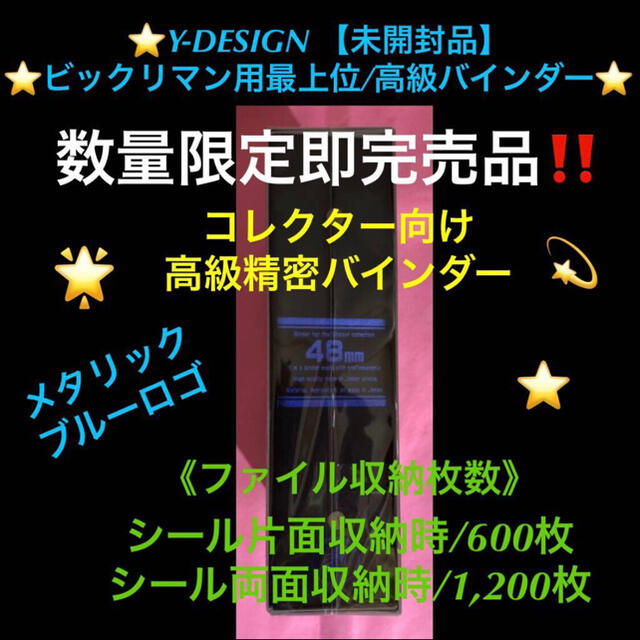 1.《受注完全限定 未開封》ビックリマン用最上位バインダー 黒 ガンダムマンなど