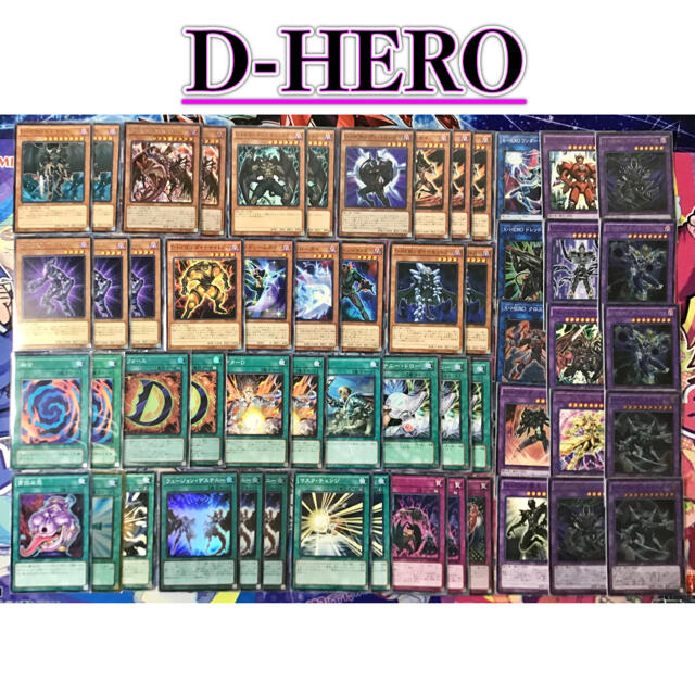 遊戯王 D-HERO 構築済みデッキ メイン40+EX15 即購入歓迎！